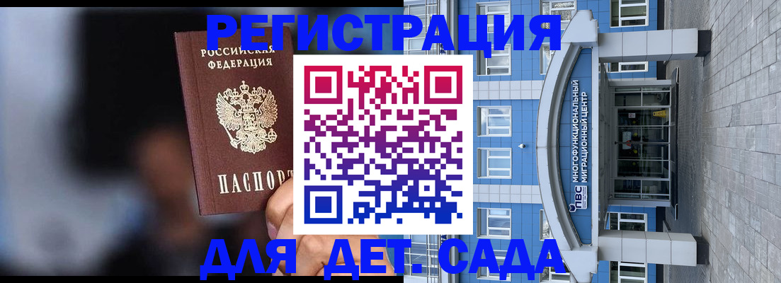 временная прописка в России