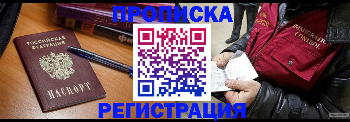 прописка иностранных граждан в России