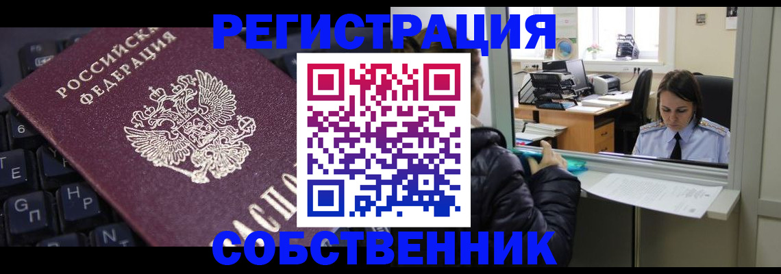 прописка поиск в России