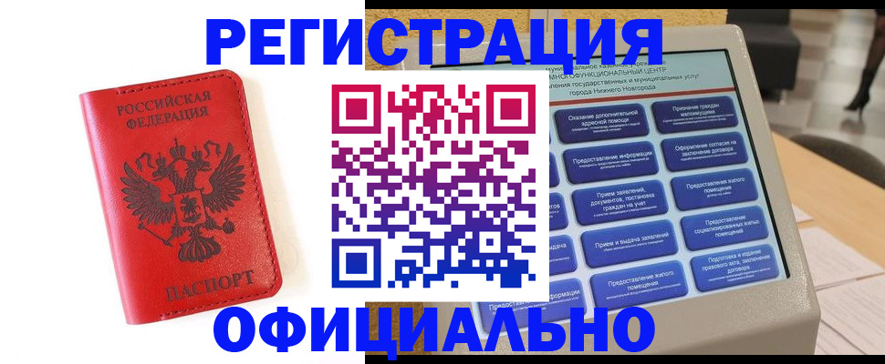 прописка законно в России