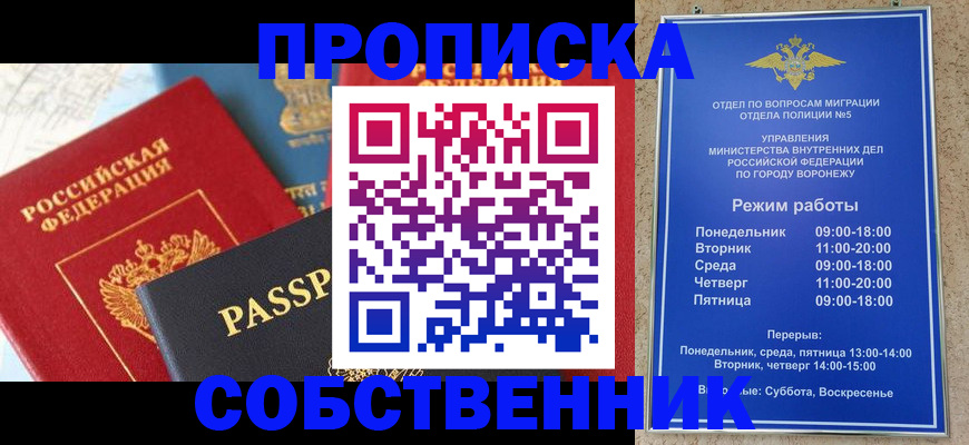 прописка гарантия в России