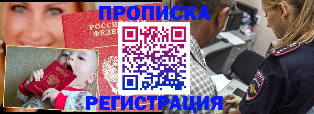 временная регистрация поиск в России