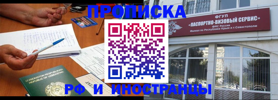 прописка от собственника в России