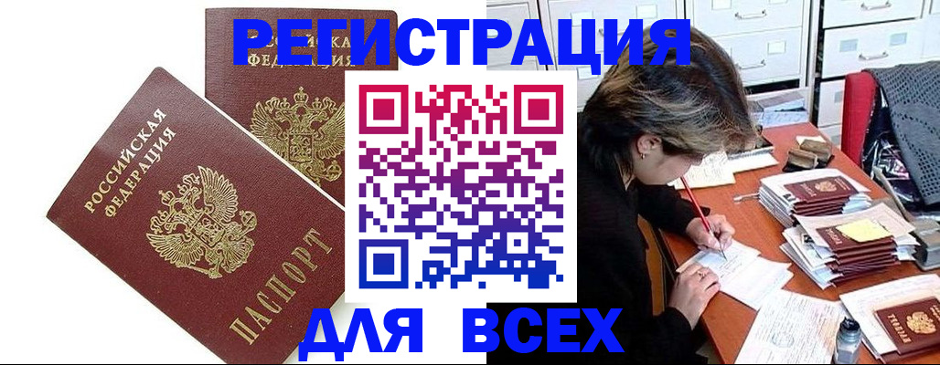 временная регистрация купить в России