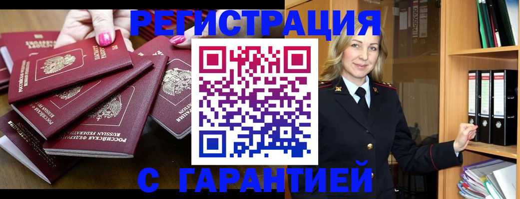 где прописаться в России